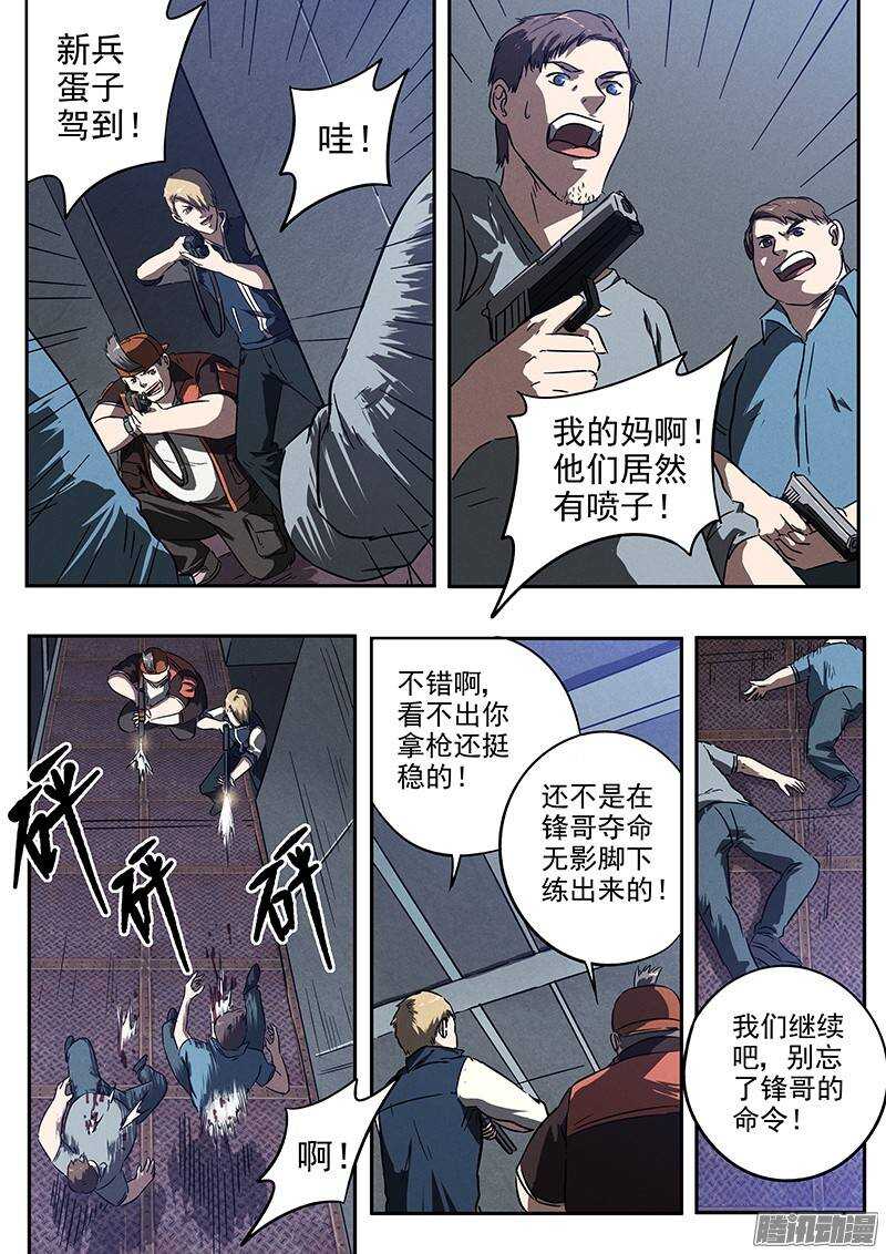 第29 话 蹲守作战-第30话