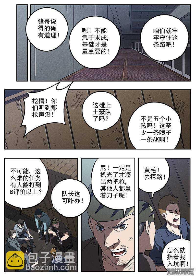 第29 话 蹲守作战-第30话