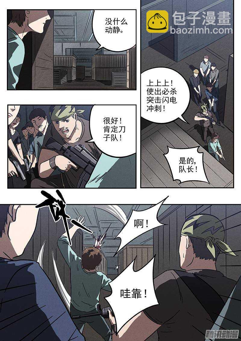 第29 话 蹲守作战-第30话