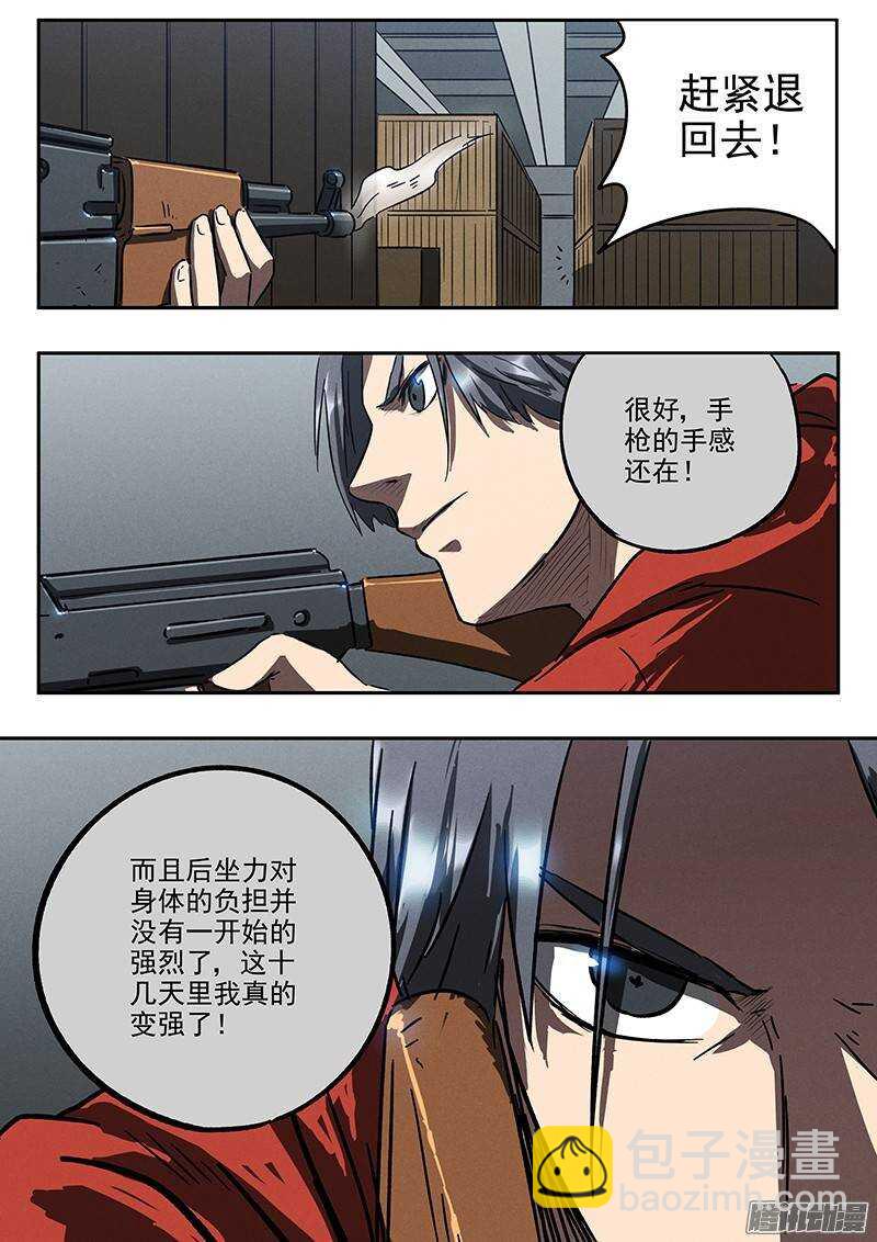 第29 话 蹲守作战-第30话