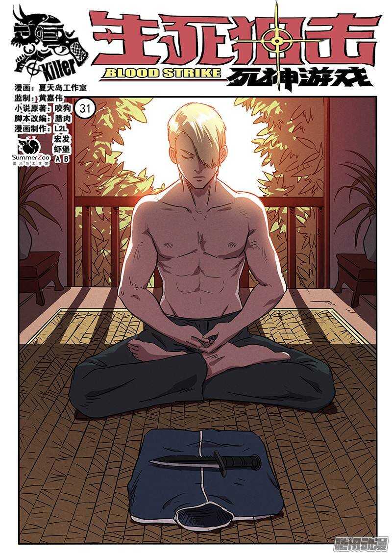 第31话 阿唐的新装备-第32话