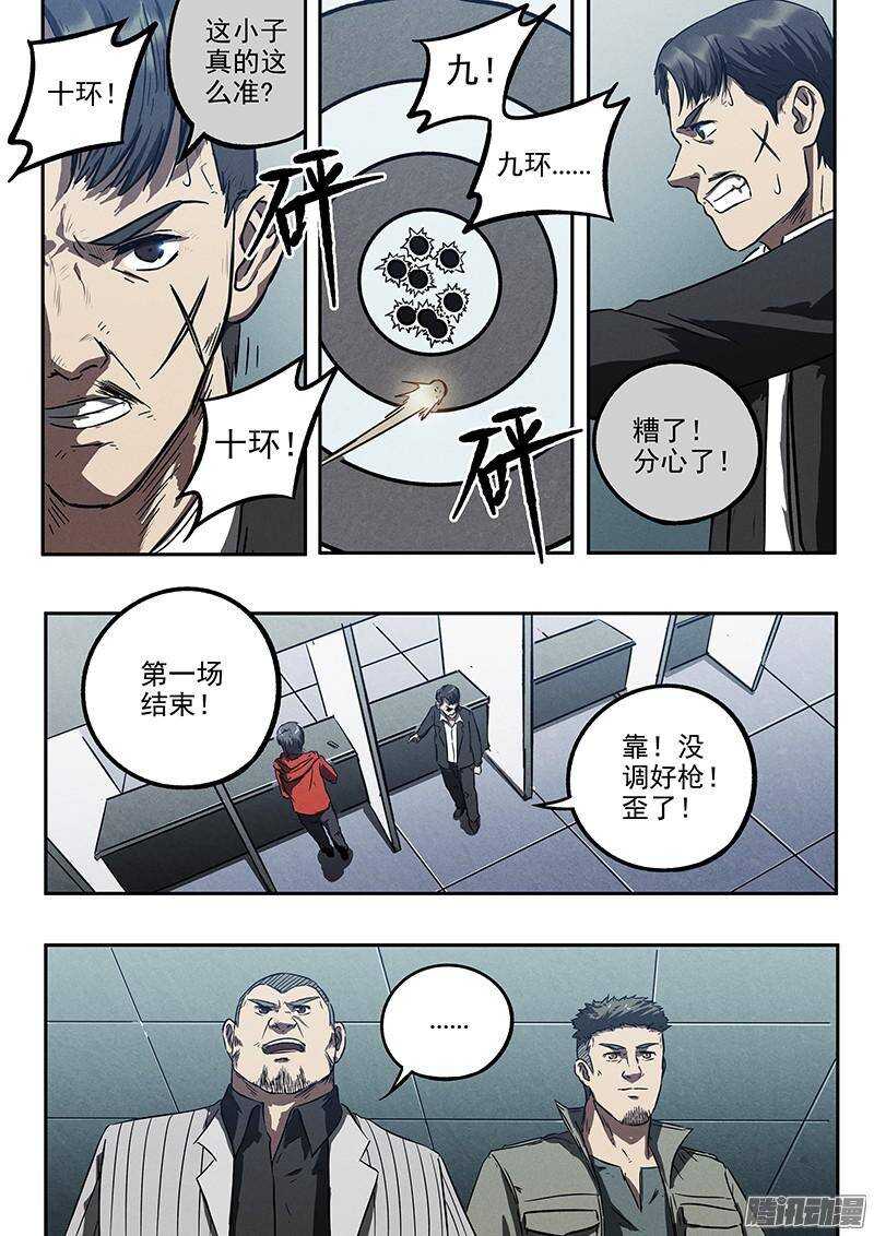 第33话 换枪-第34话