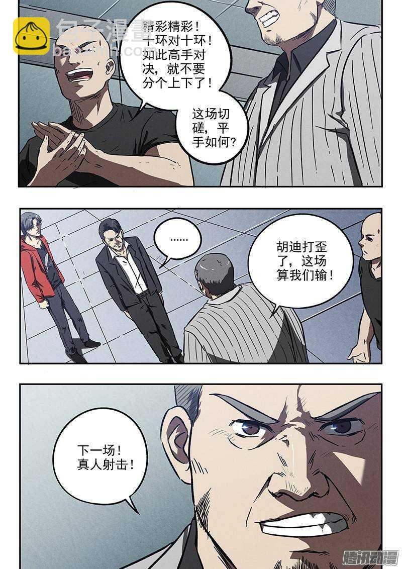 第33话 换枪-第34话