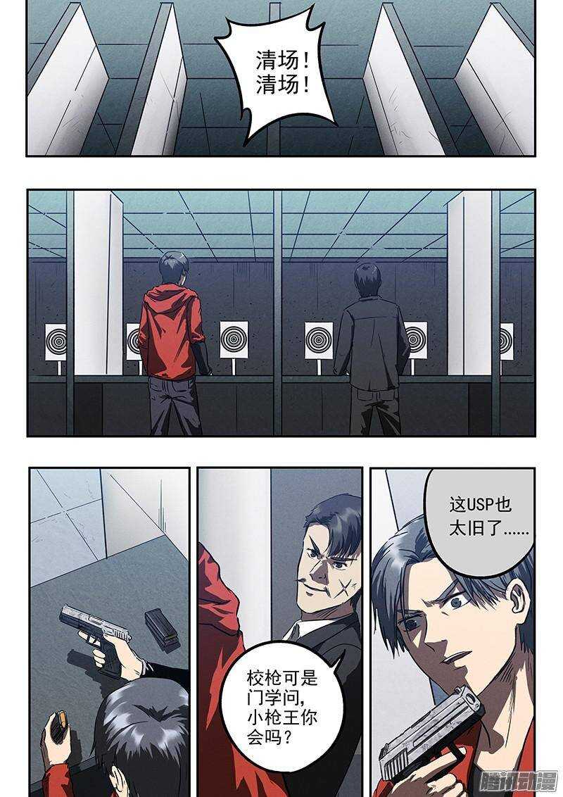 第33话 换枪-第34话