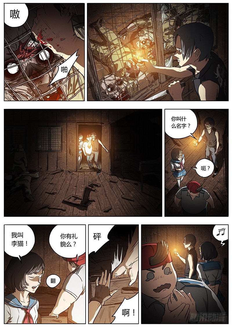 04话 魔音师任务-第4话