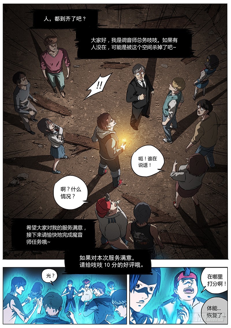 04话 魔音师任务-第4话