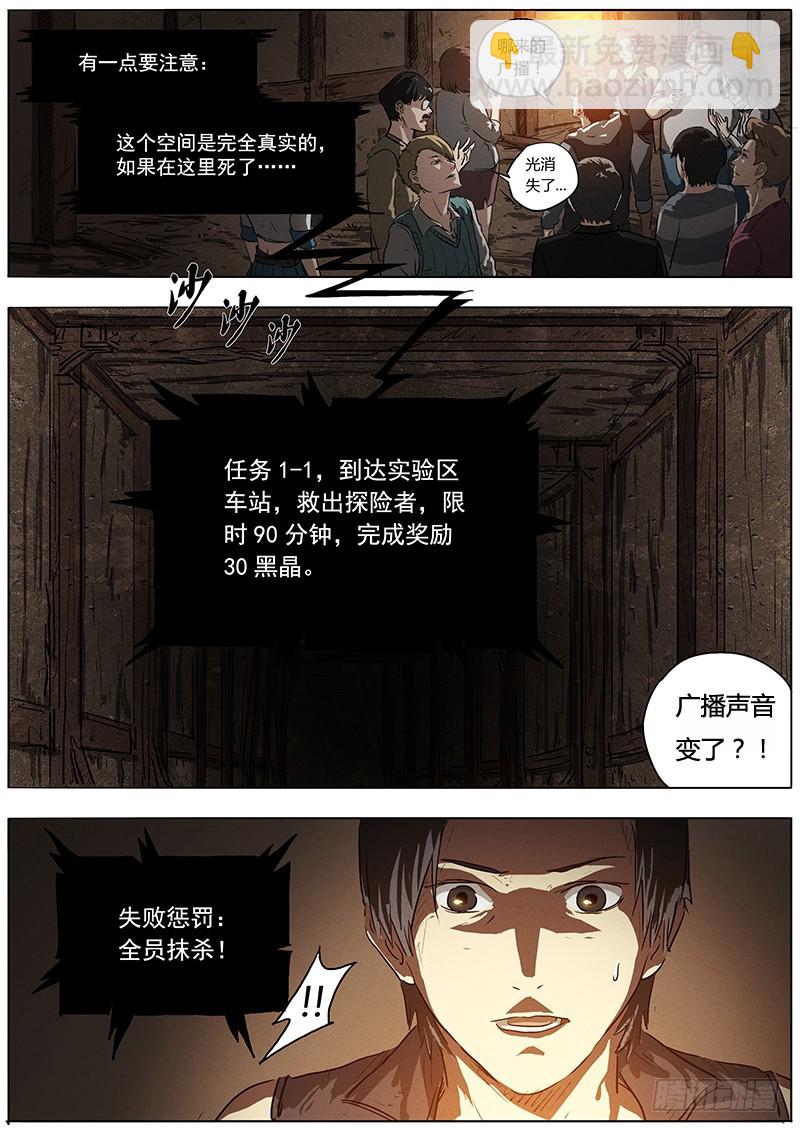 04话 魔音师任务-第4话