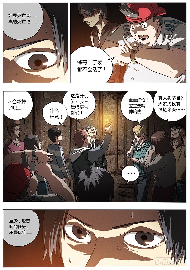 04话 魔音师任务-第4话