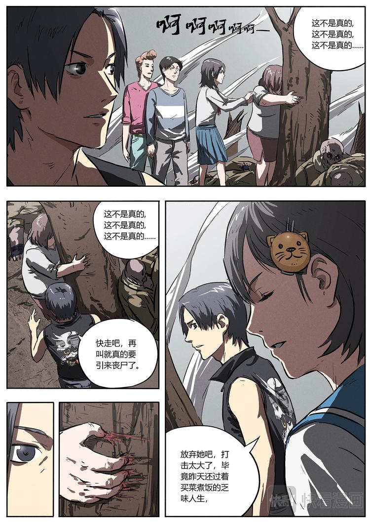 第6话 丧尸围城-第6话