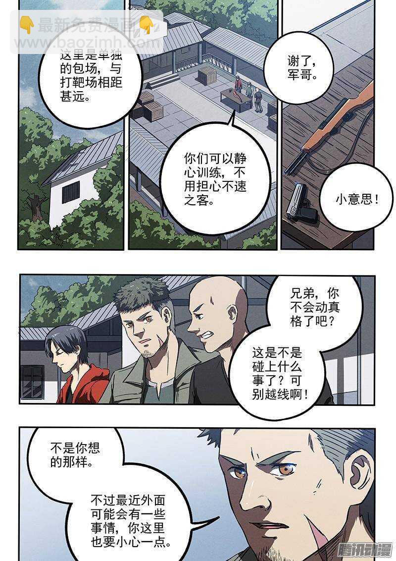 第40话 临阵逃脱-第42话