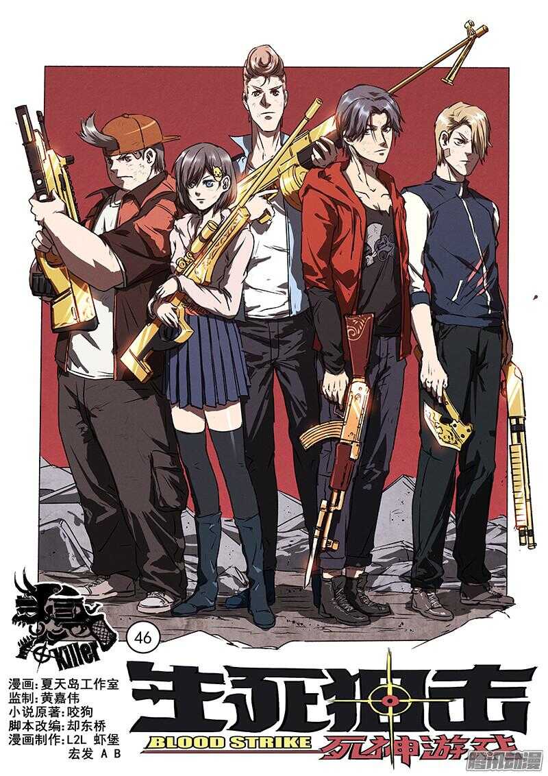 第46话 浴血流星-第48话