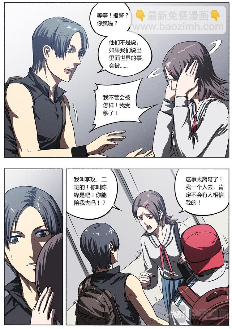 第10话 奖与惩-第10话