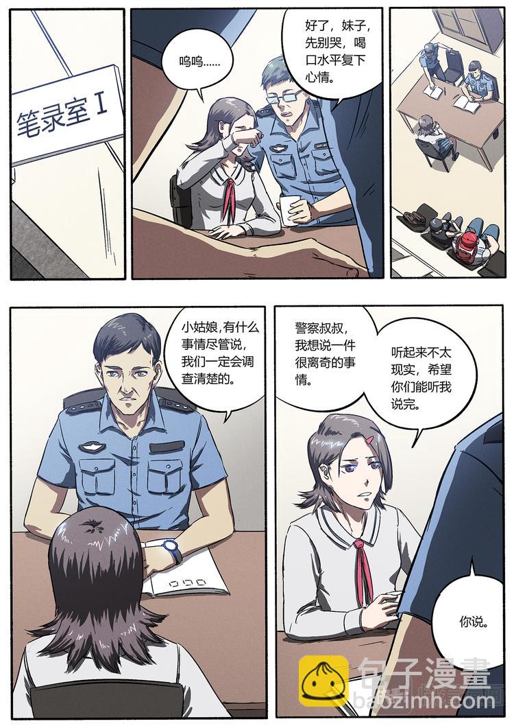 第10话 奖与惩-第10话