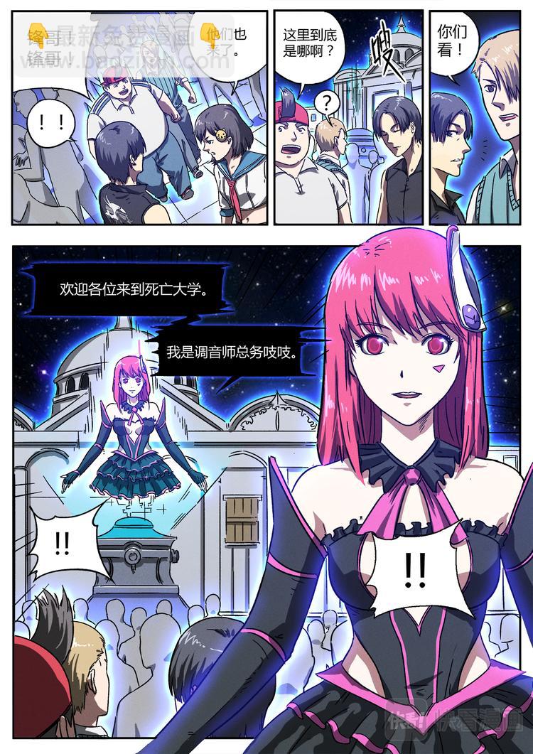 第12话 死亡大学-第12话