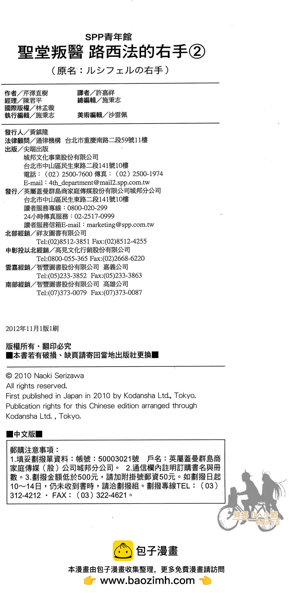 圣堂叛医-路西法的右手 - 第02卷(5/5) - 2