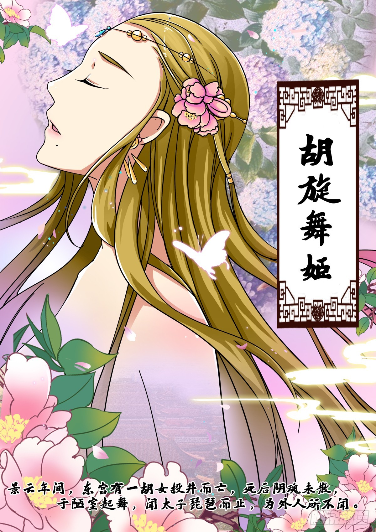 009 胡旋舞姬（三）-第10话