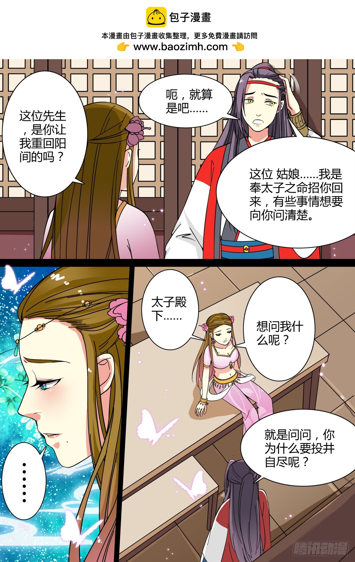 009 胡旋舞姬（三）-第10话