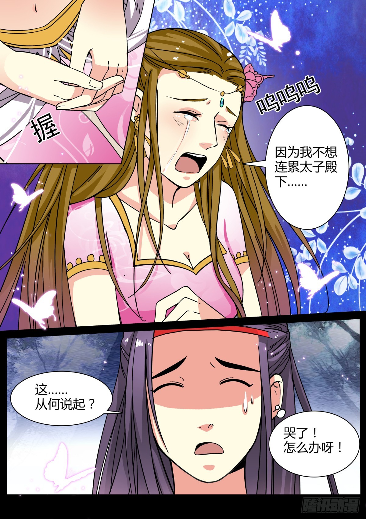 009 胡旋舞姬（三）-第10话