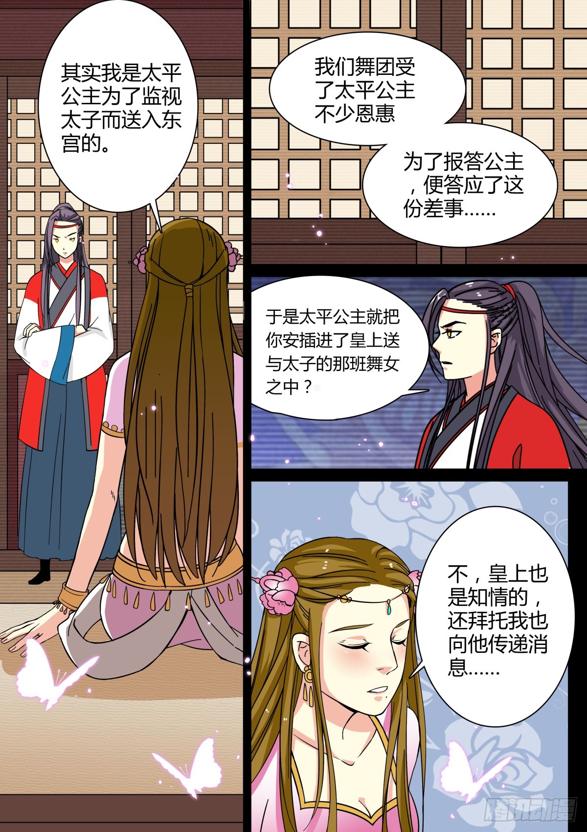 009 胡旋舞姬（三）-第10话