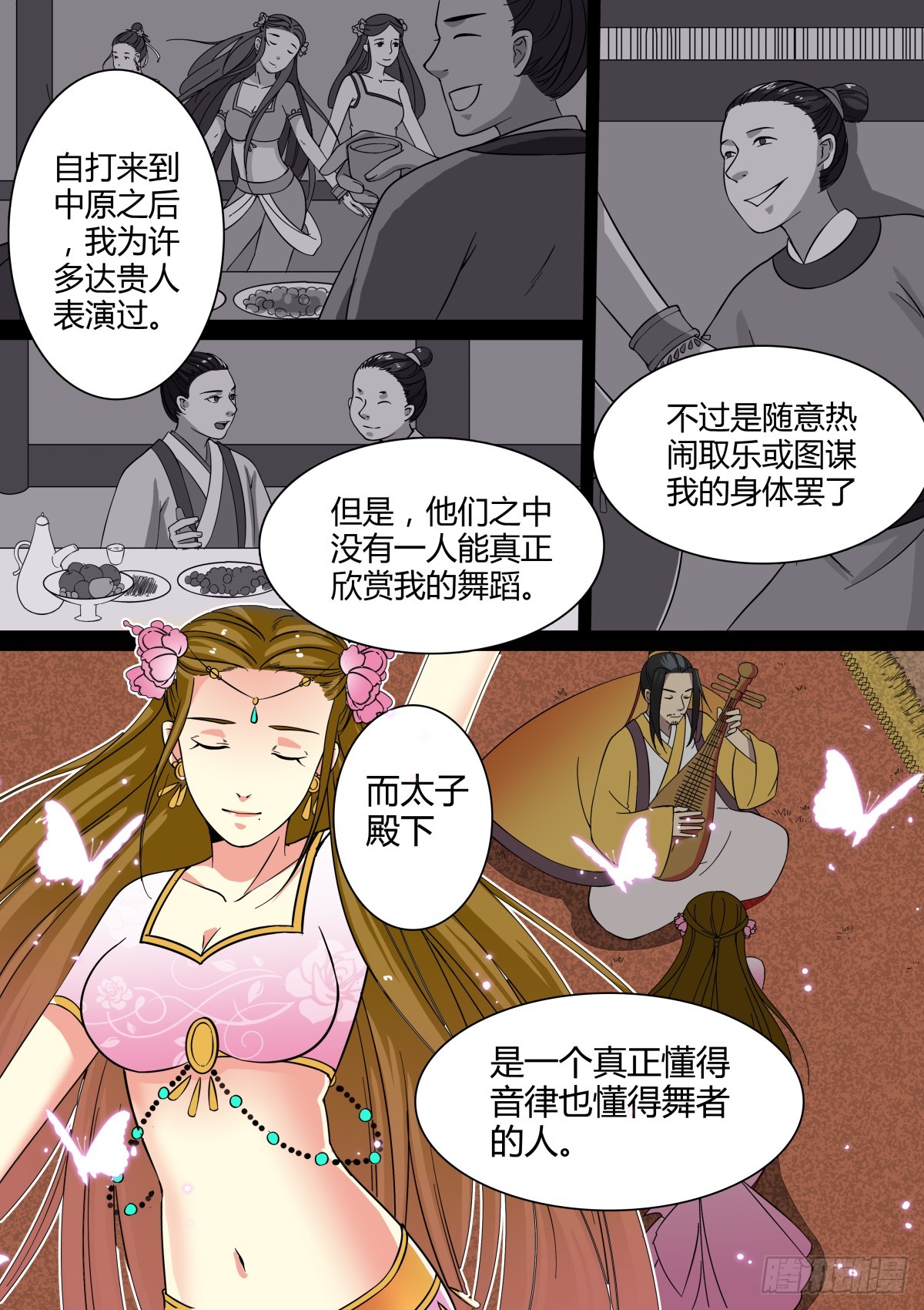 009 胡旋舞姬（三）-第10话