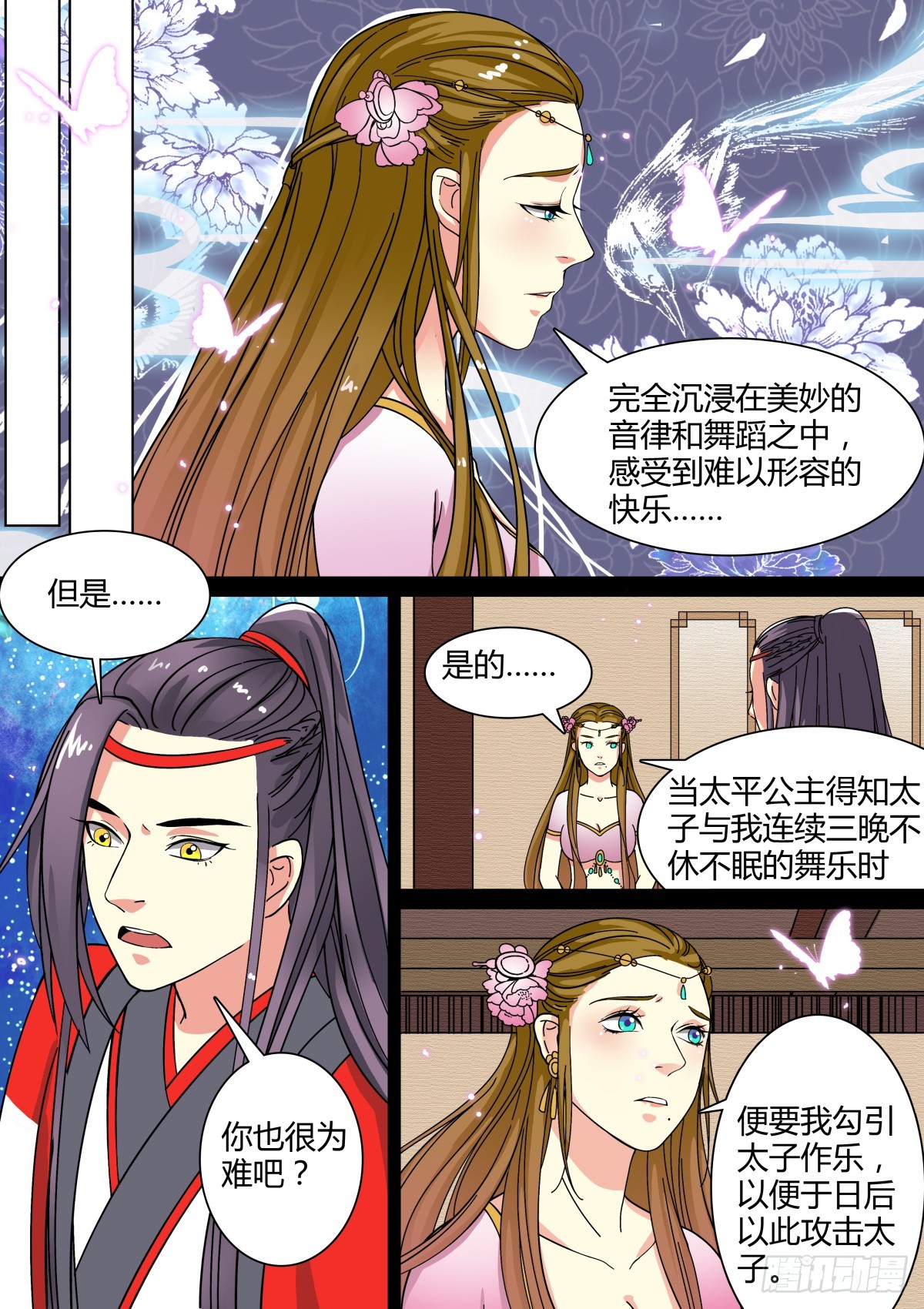 009 胡旋舞姬（三）-第10话