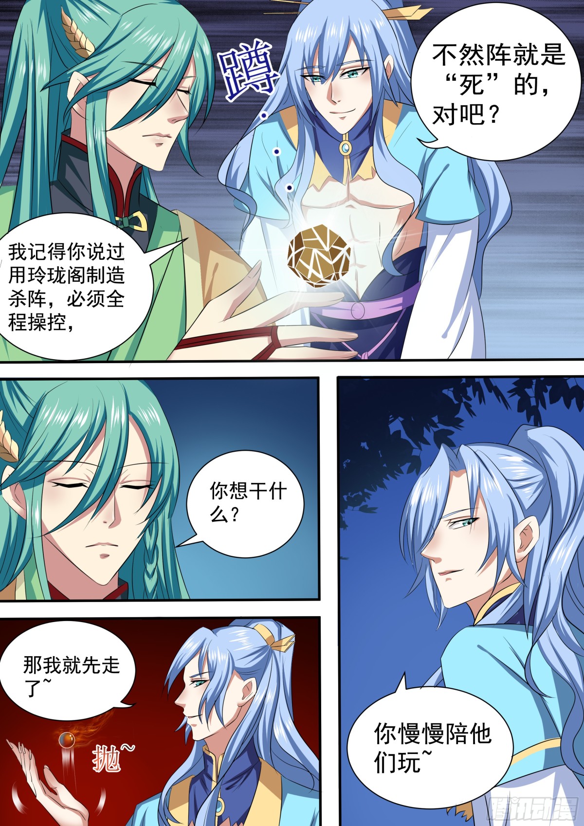 097 排南（三））-第100话