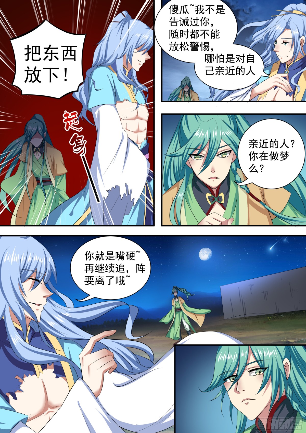 097 排南（三））-第100话