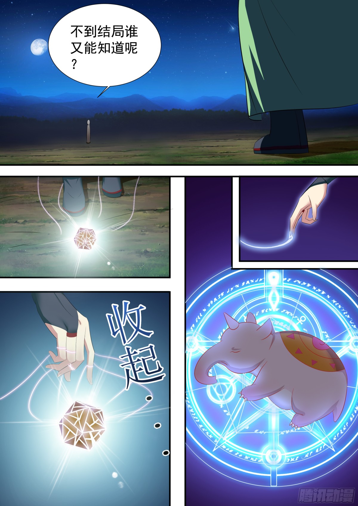 097 排南（三））-第100话