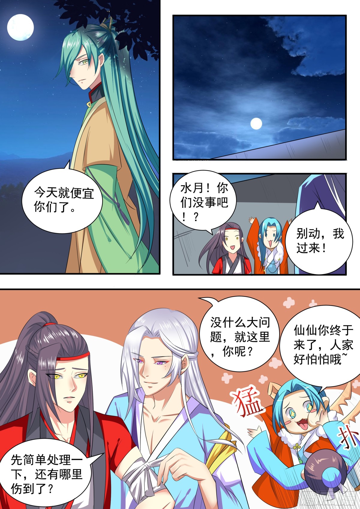 097 排南（三））-第100话