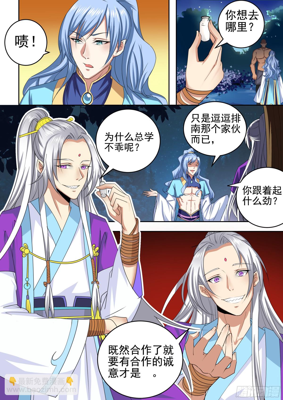 099 排南（五）-第102话