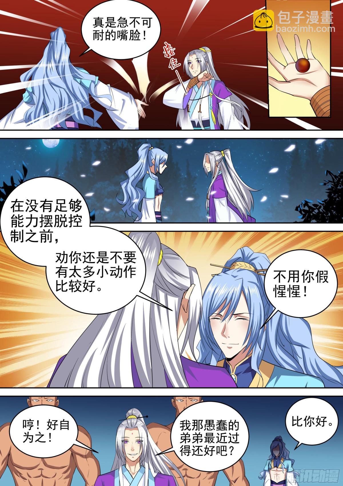 099 排南（五）-第102话