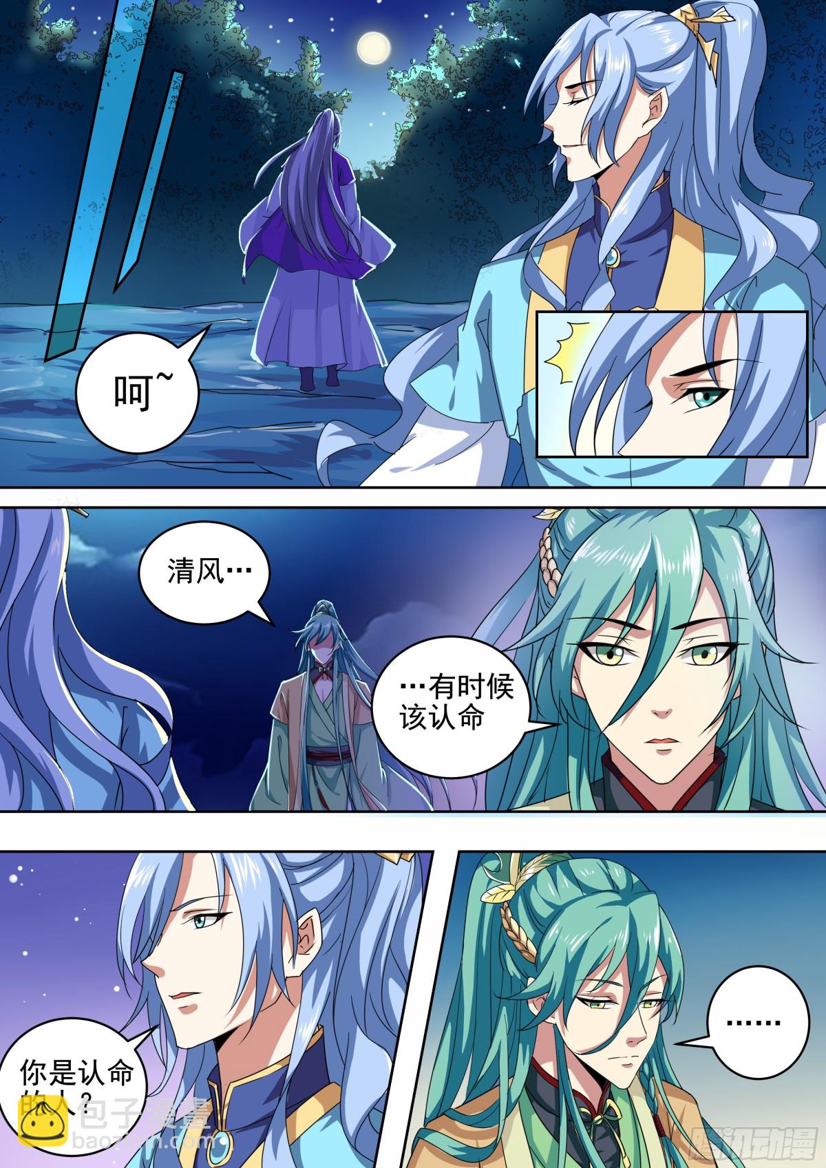 099 排南（五）-第102话