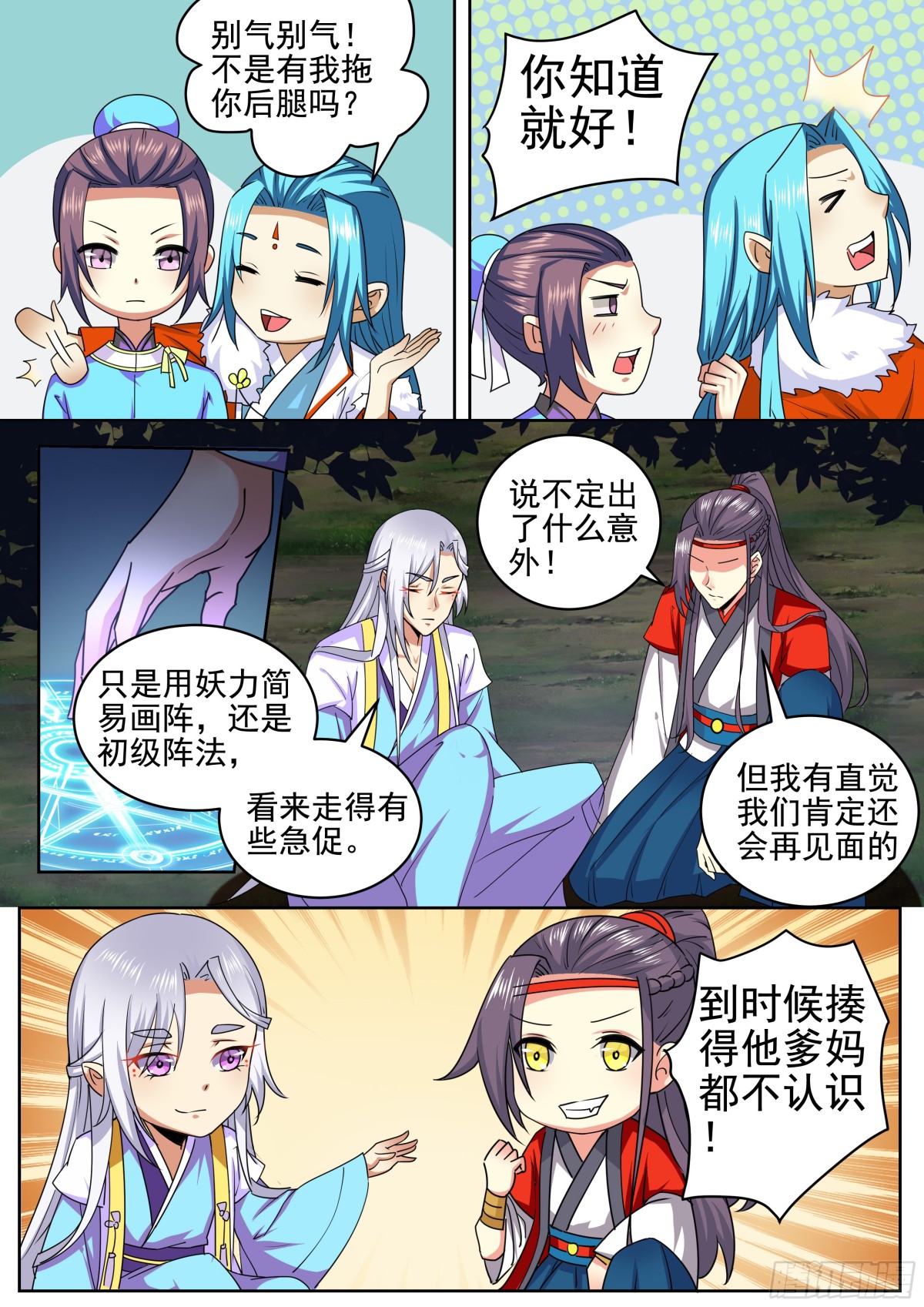 101 排南（六）-第104话