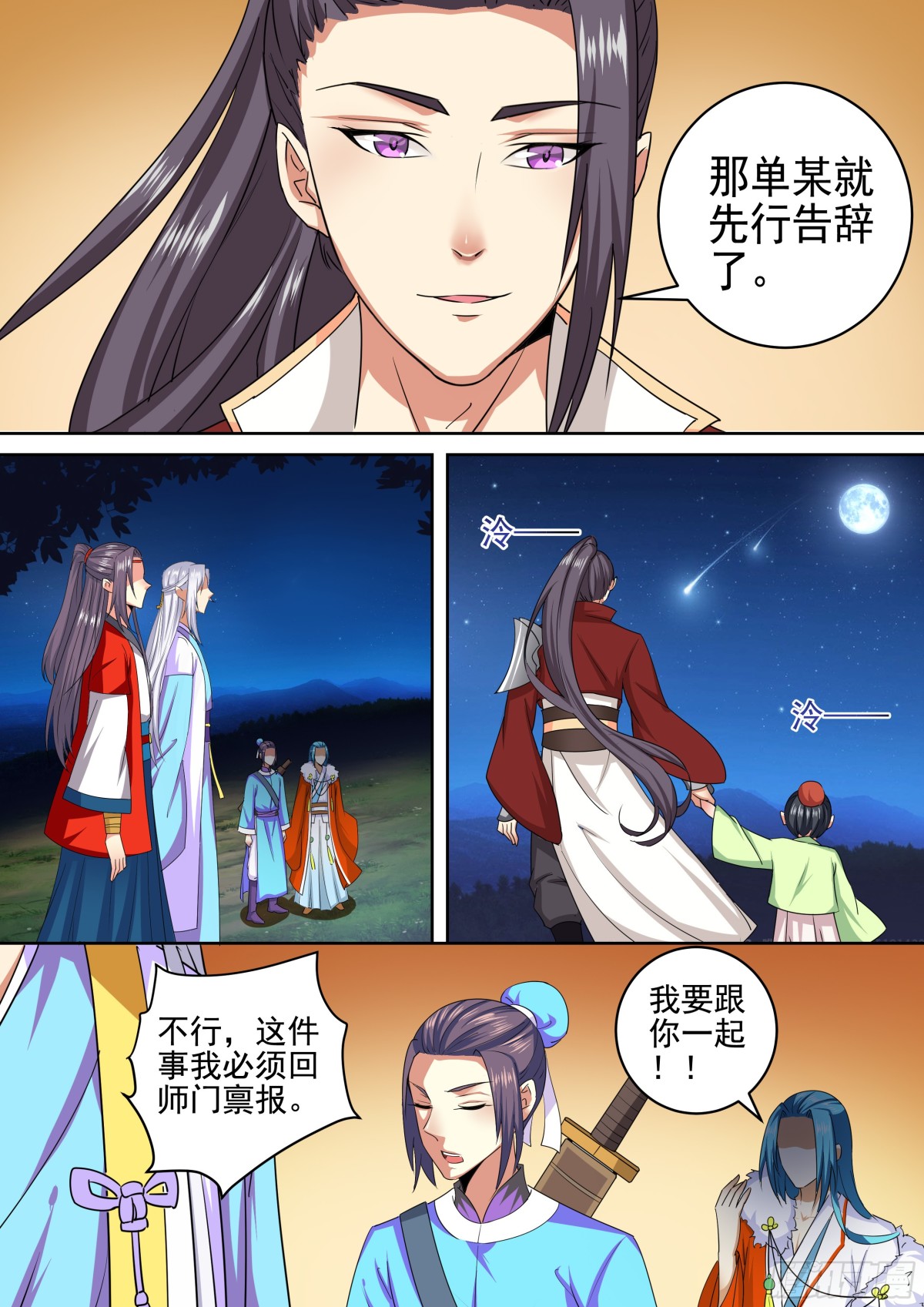 101 排南（六）-第104话