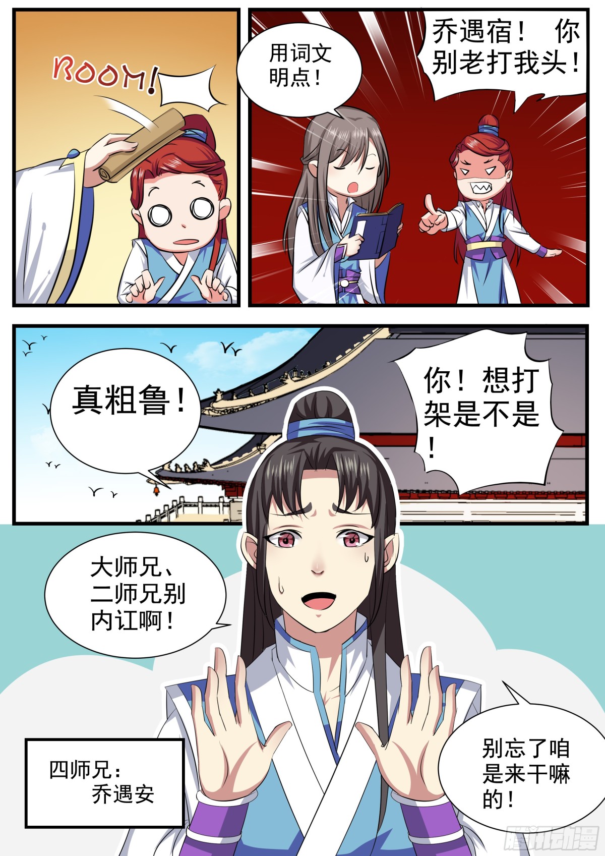 103 密云（二）-第106话