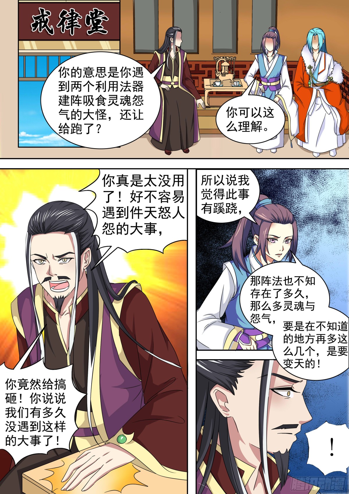 105 密云（四）-第108话