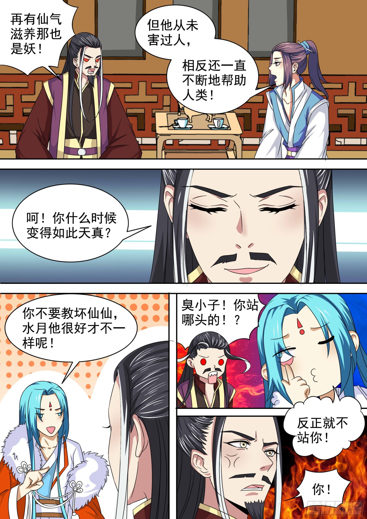 105 密云（四）-第108话