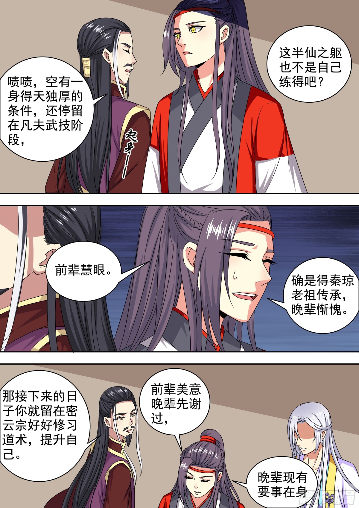 105 密云（四）-第108话