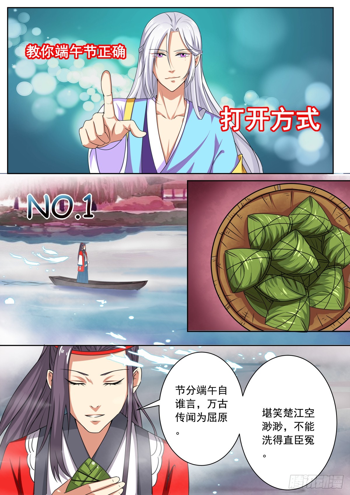 端午番外（福利）-第12话