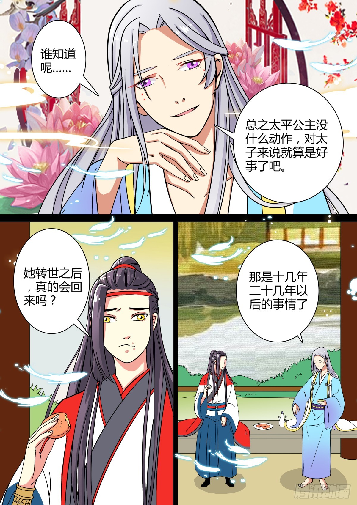 012 午夜幽火（一）-第14话