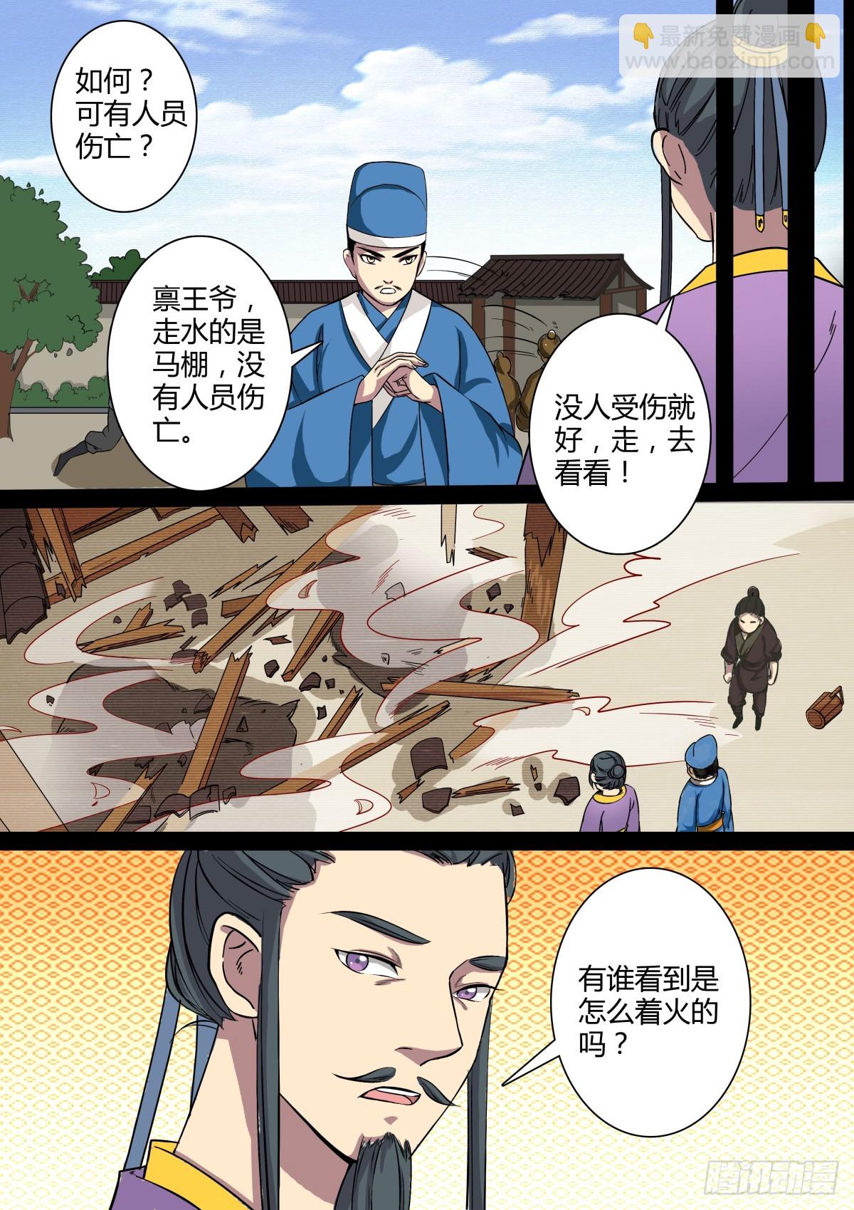 012 午夜幽火（一）-第14话