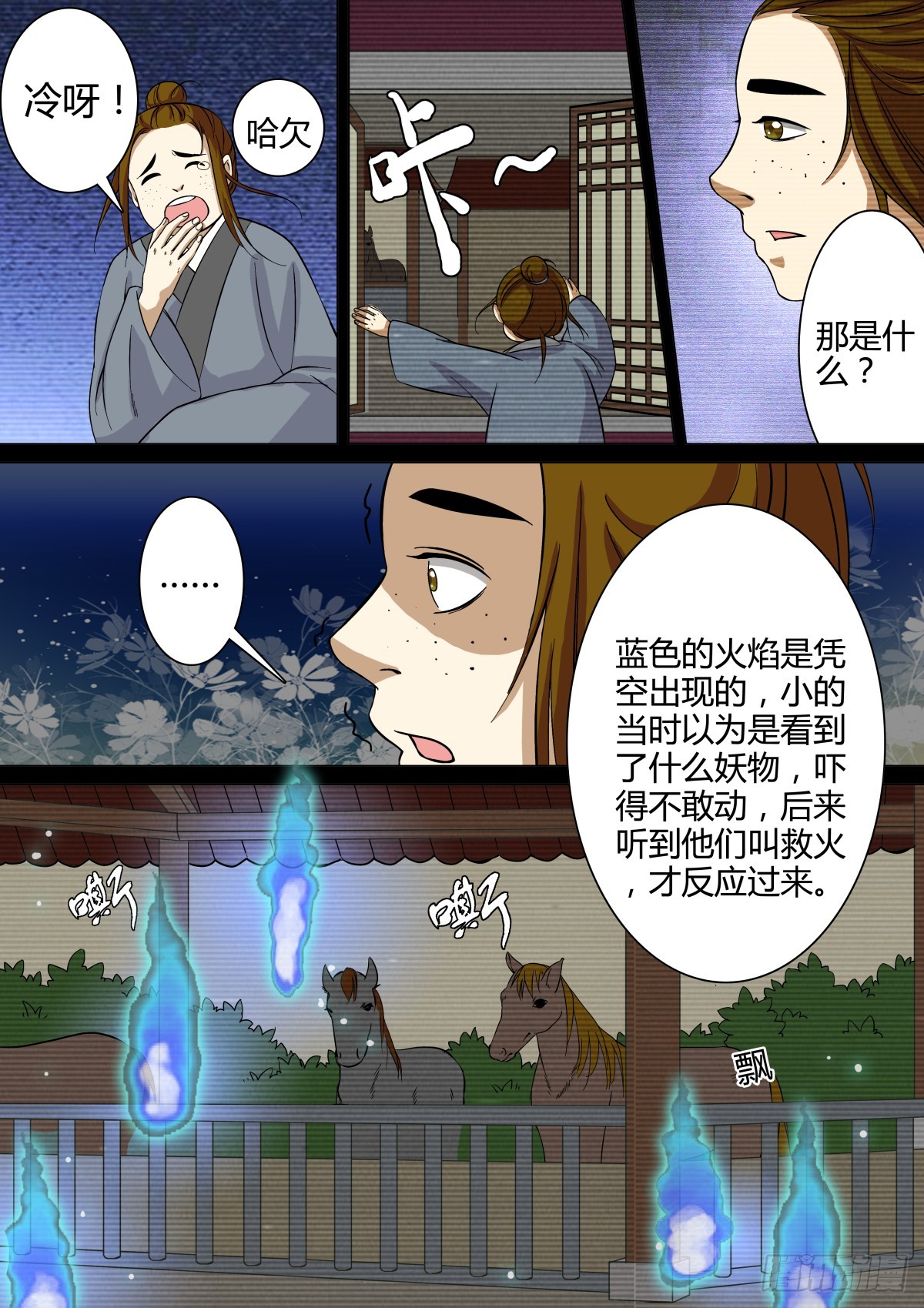 012 午夜幽火（一）-第14话