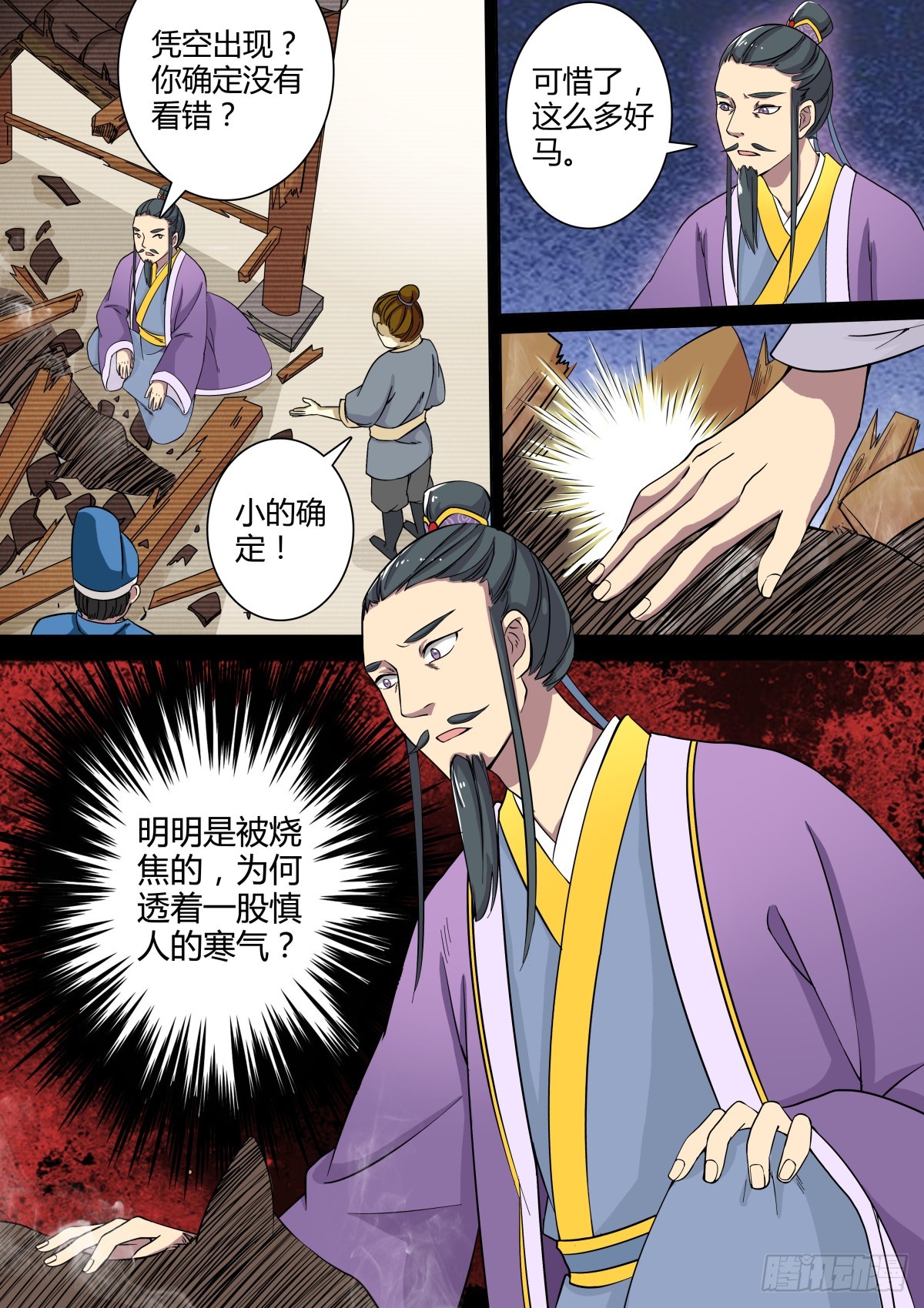 012 午夜幽火（一）-第14话