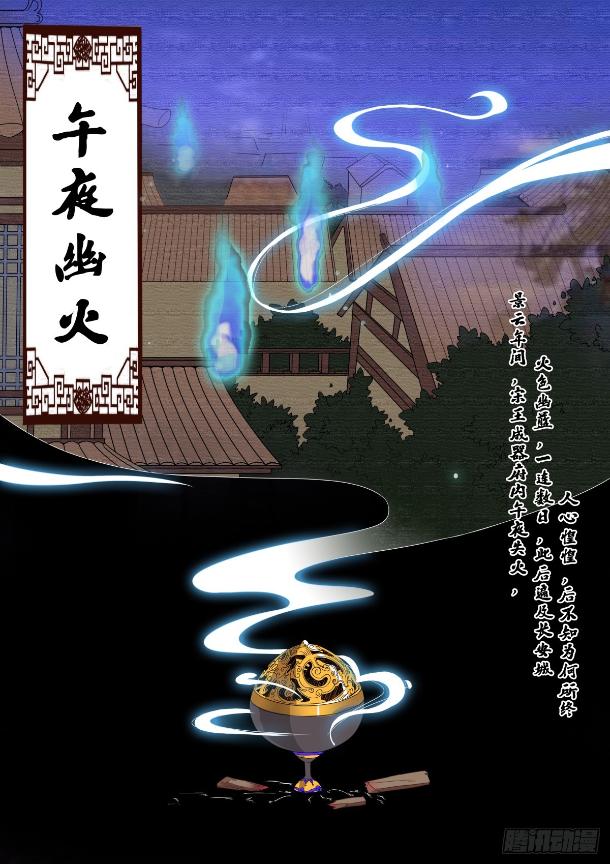 014 午夜幽火（三）-第16话