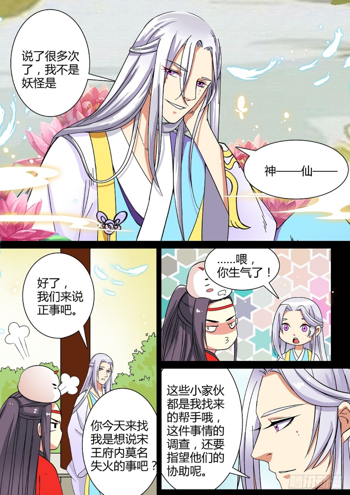 014 午夜幽火（三）-第16话