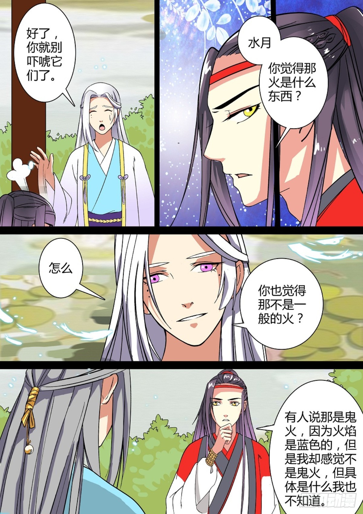 014 午夜幽火（三）-第16话