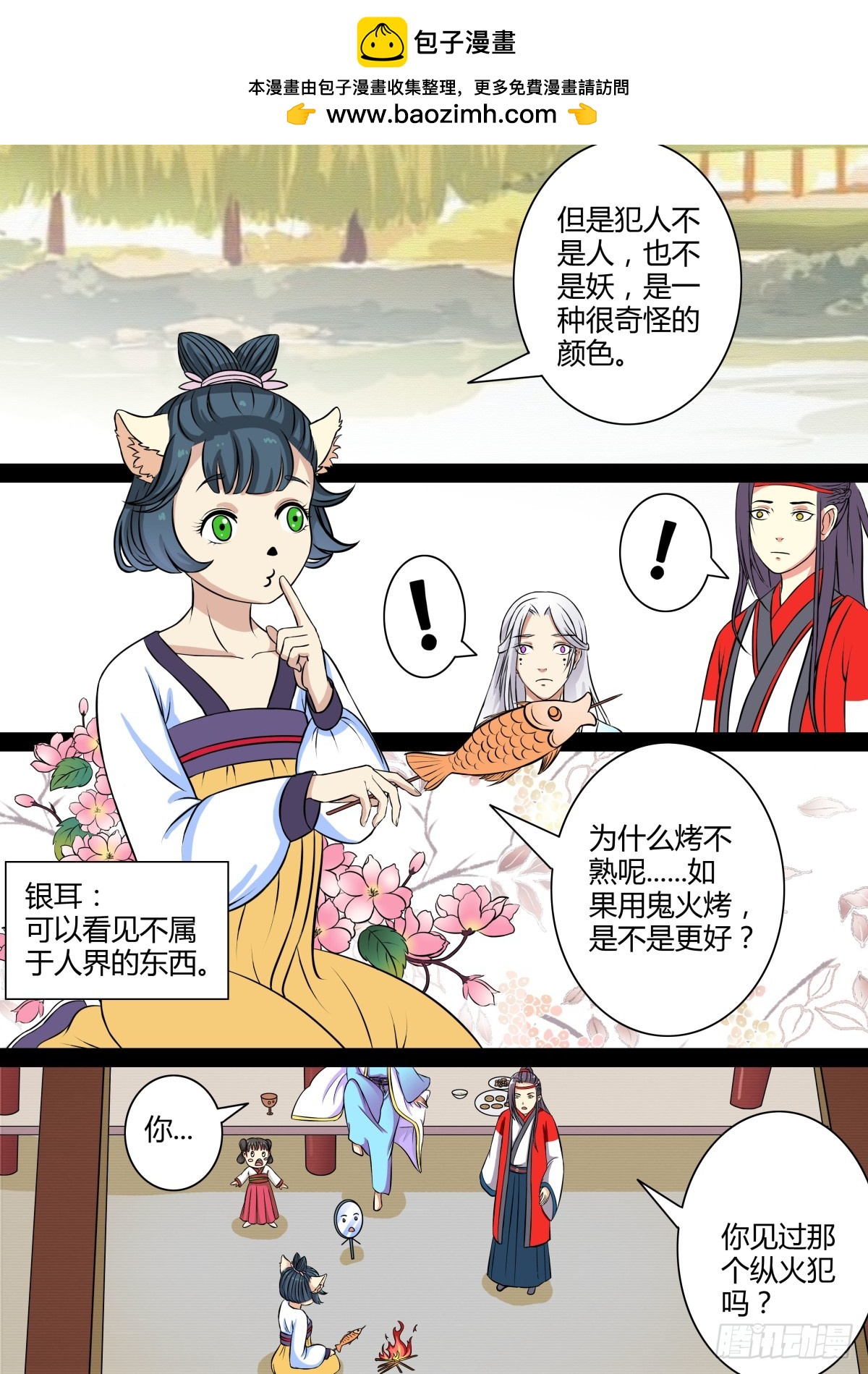 016 午夜幽火（五）-第18话