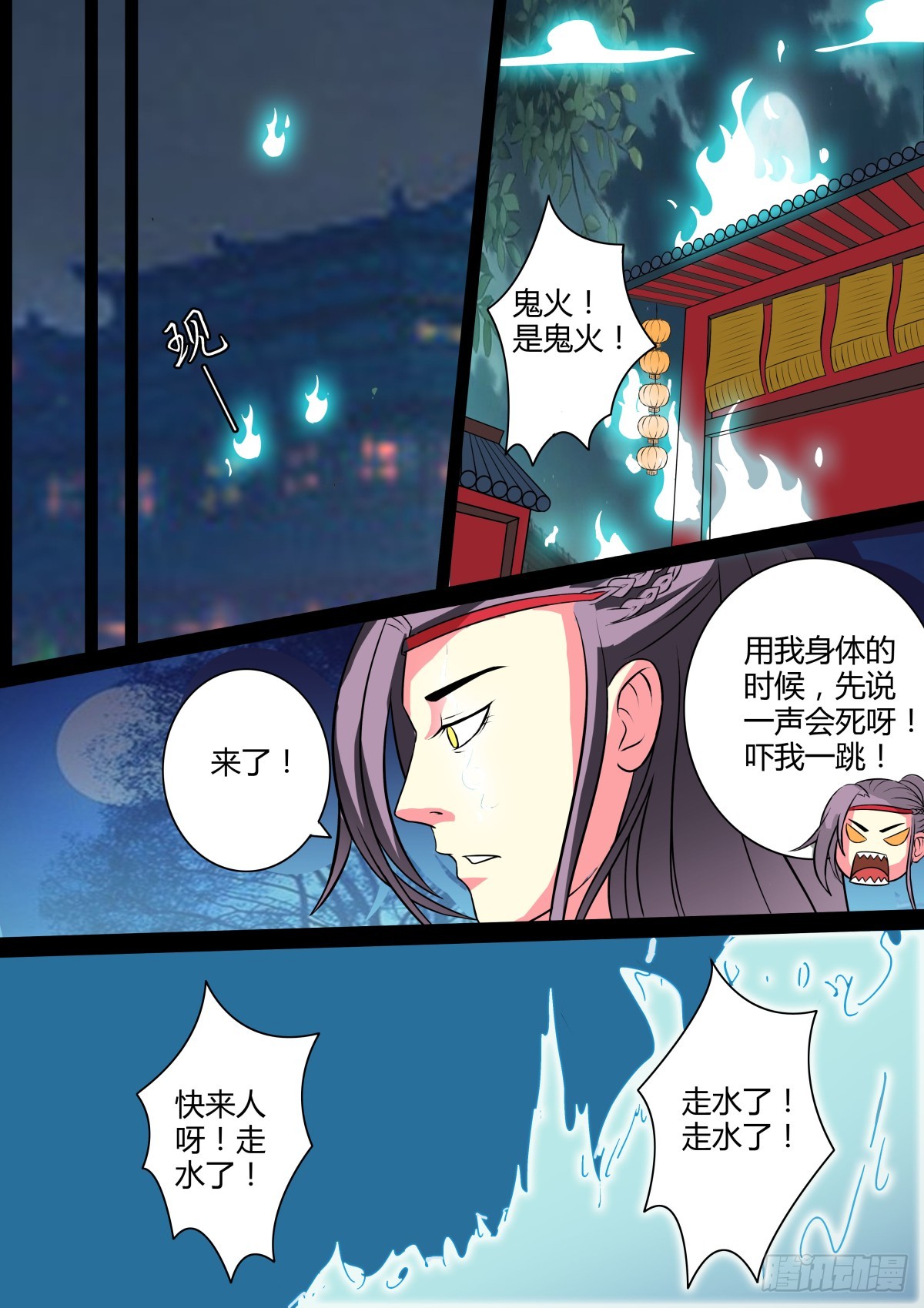 016 午夜幽火（五）-第18话