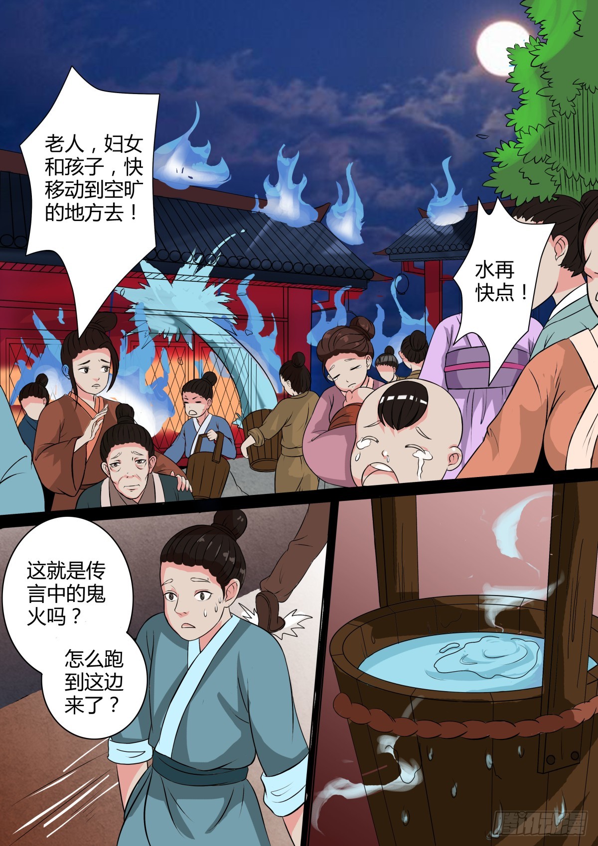 016 午夜幽火（五）-第18话