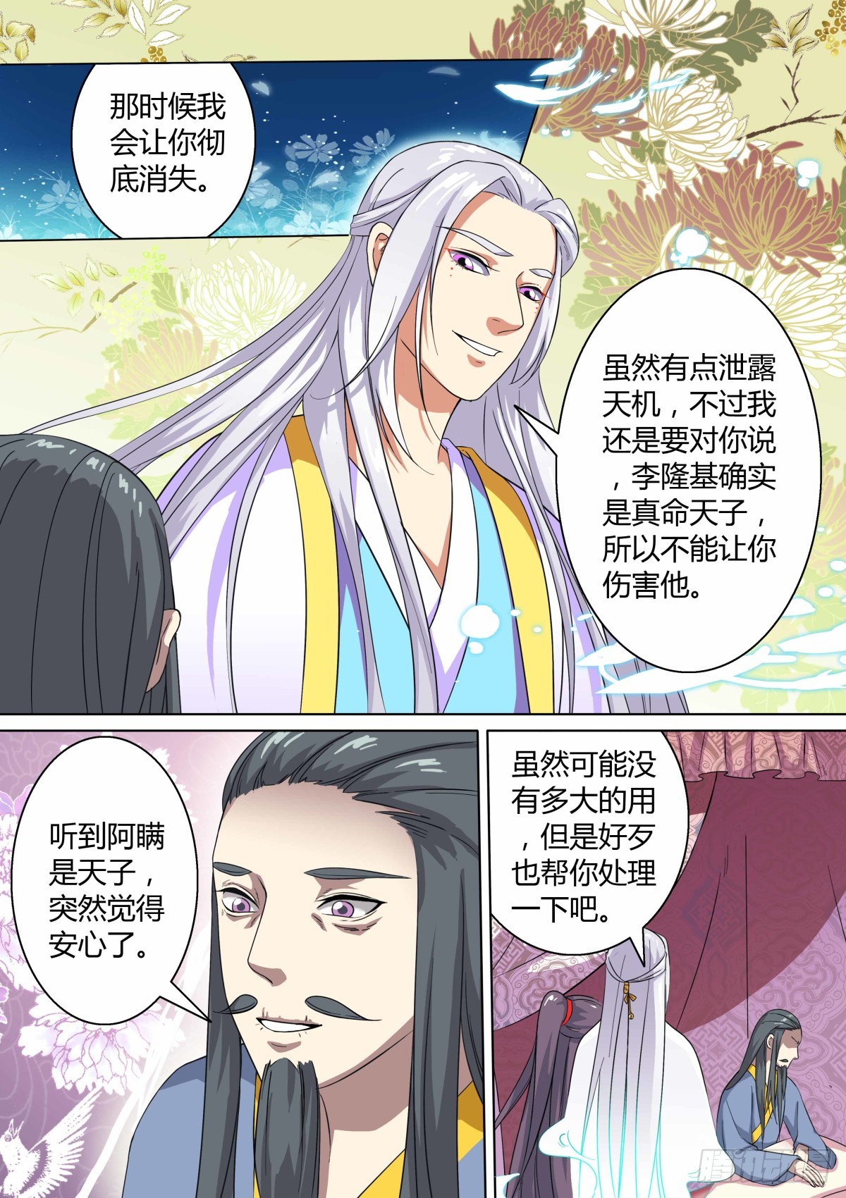 020 午夜幽火（九）-第22话